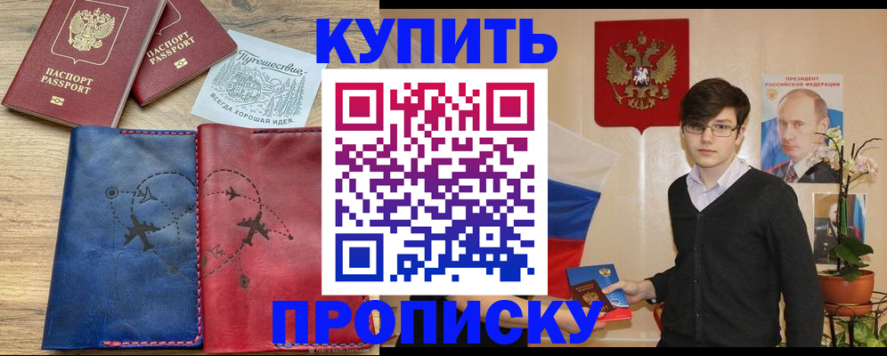 временная регистрация купить в Нарткале
