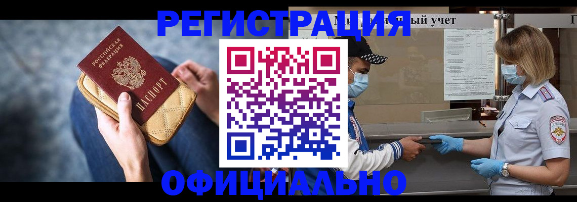 прописка 2025 в Нарткале